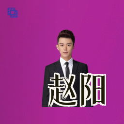 赵阳