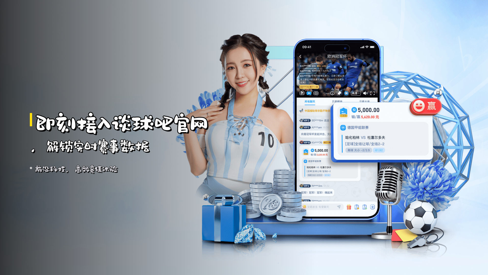 即刻接入<strong>谈球吧官网</strong>，解锁实时赛事数据